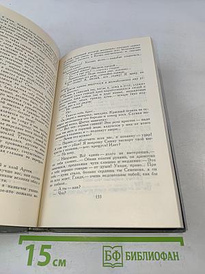 Собрание сочинений в 16 томах. Том 8