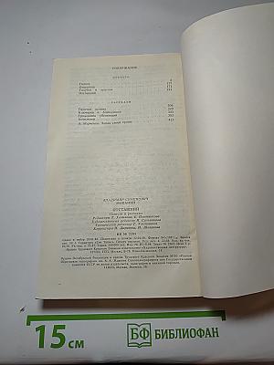 Отставший. Повести и рассказы