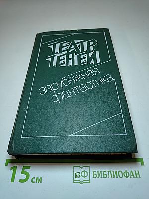 Театр Теней
