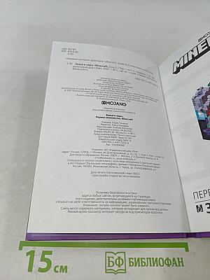 Minecraft. Зелья и чары. Первое знакомство