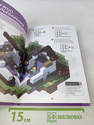 Minecraft. Зелья и чары. Первое знакомство