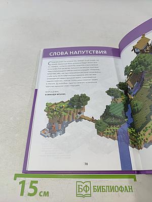 Minecraft. Зелья и чары. Первое знакомство