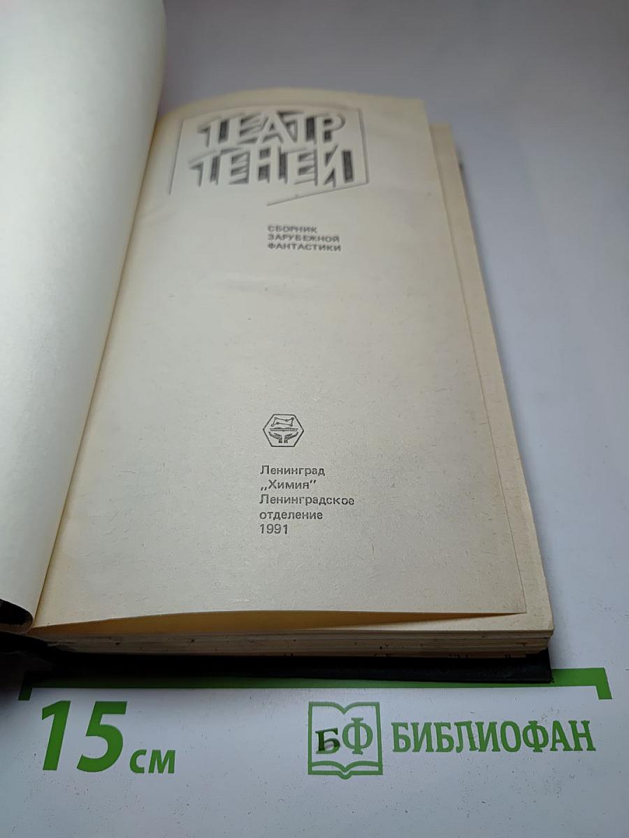 Театр Теней