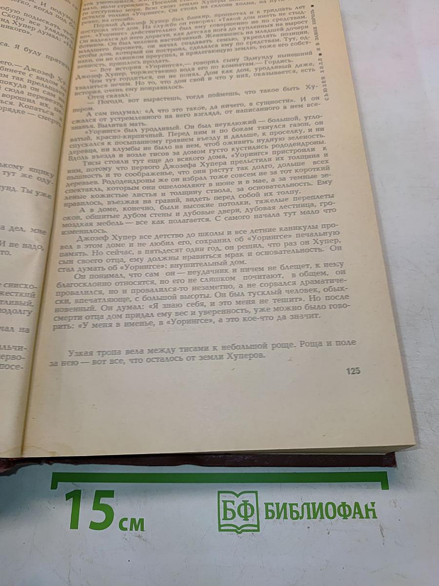 Уоррингт
