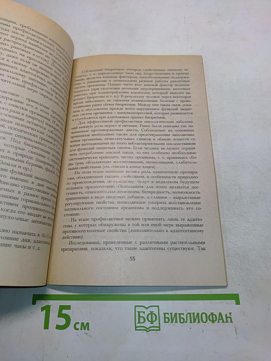 Профилактика рака природными средствами