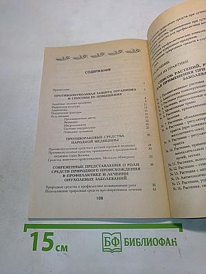 Профилактика рака природными средствами