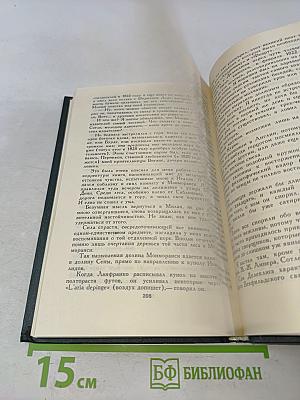 Стендаль. Собрание сочинений в 12 томах. Том 12