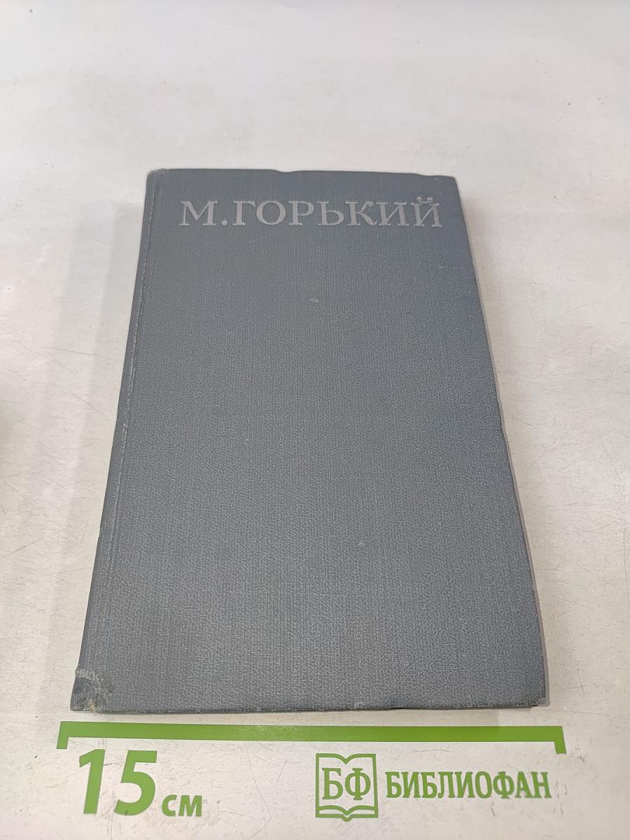 Собрание сочинений в 16 томах. Том 16