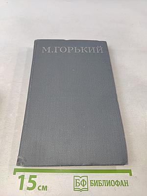 Собрание сочинений в 16 томах. Том 16