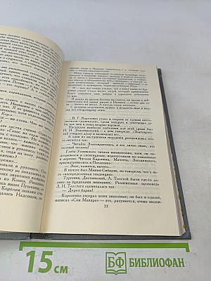 Собрание сочинений в 16 томах. Том 16