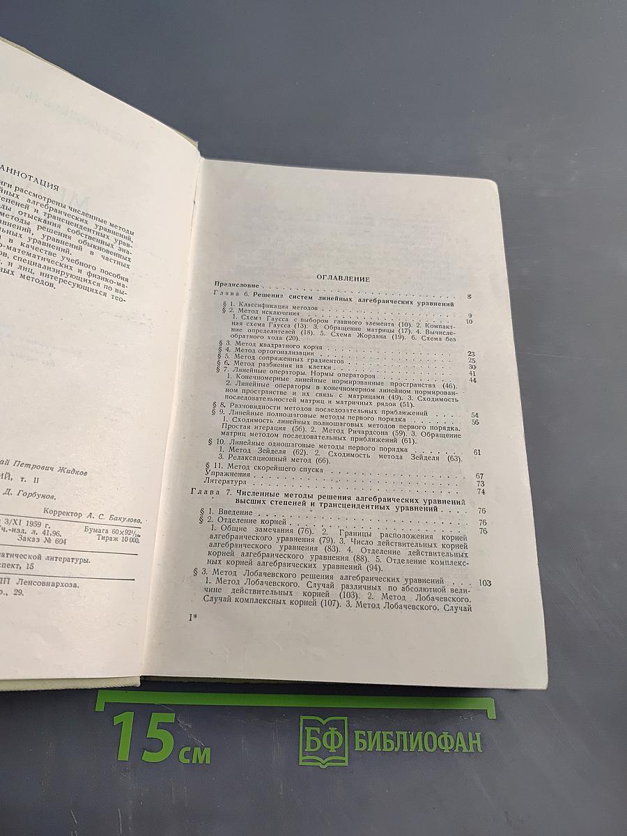 Методы вычислений. Том второй