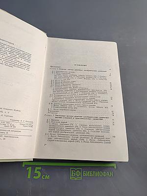 Методы вычислений. Том второй