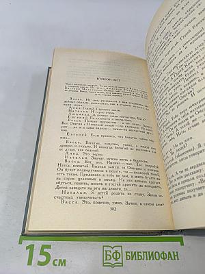 Собрание сочинений в 16 томах. Том 15