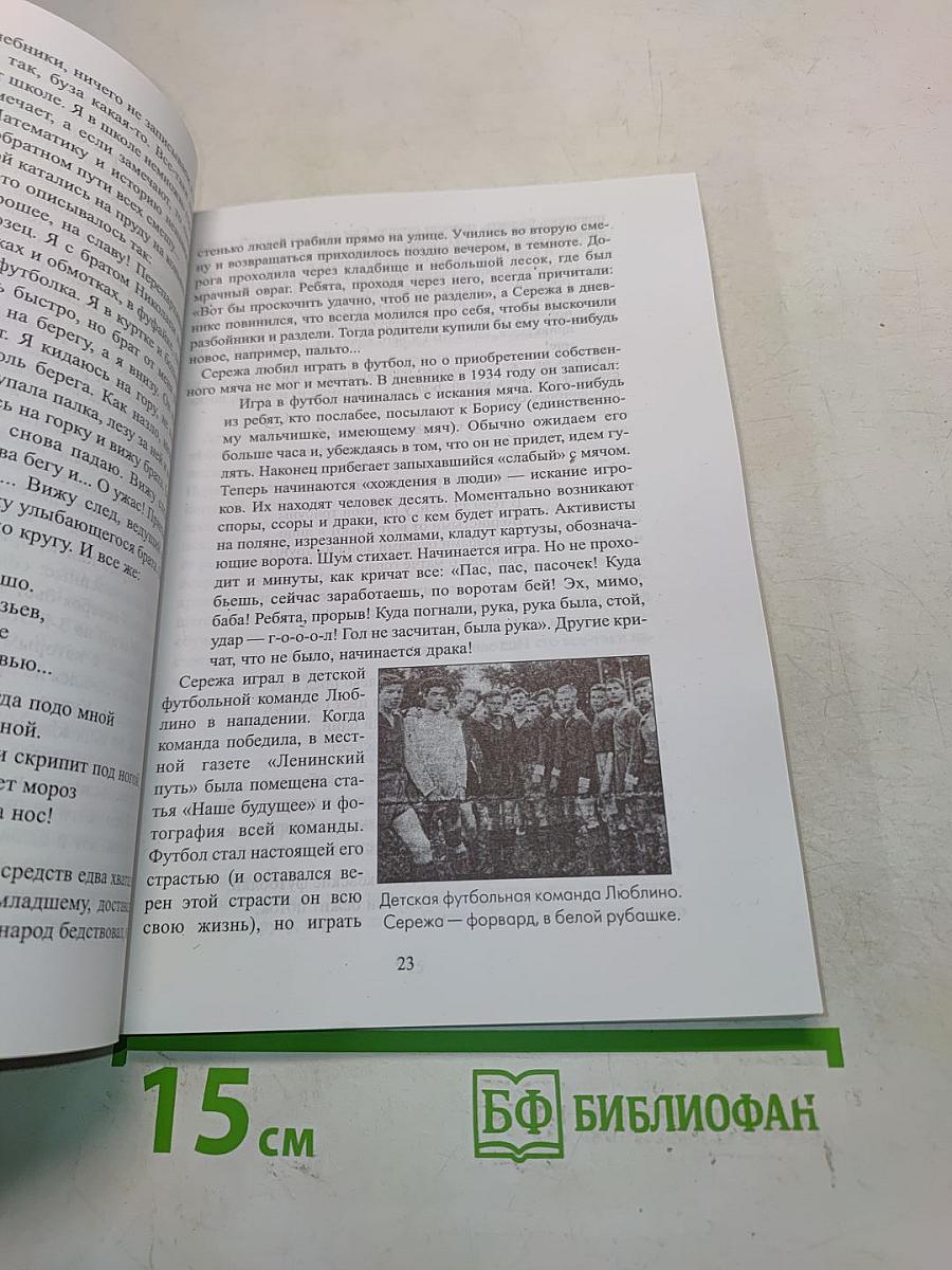 Островки памяти (академика Сергея Николаевича Голикова)