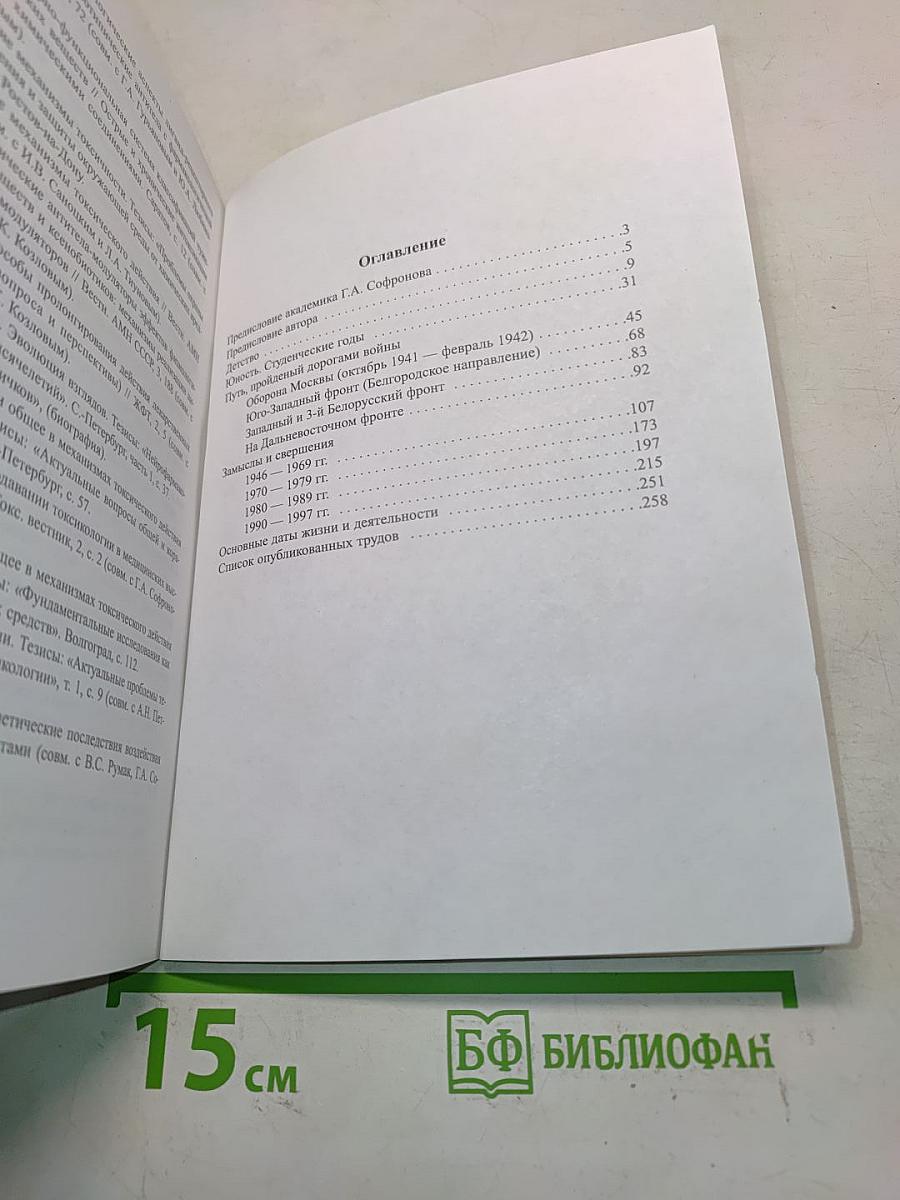 Островки памяти (академика Сергея Николаевича Голикова)