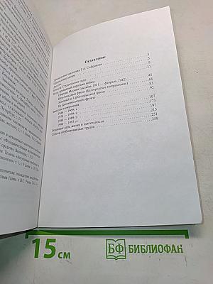 Островки памяти (академика Сергея Николаевича Голикова)