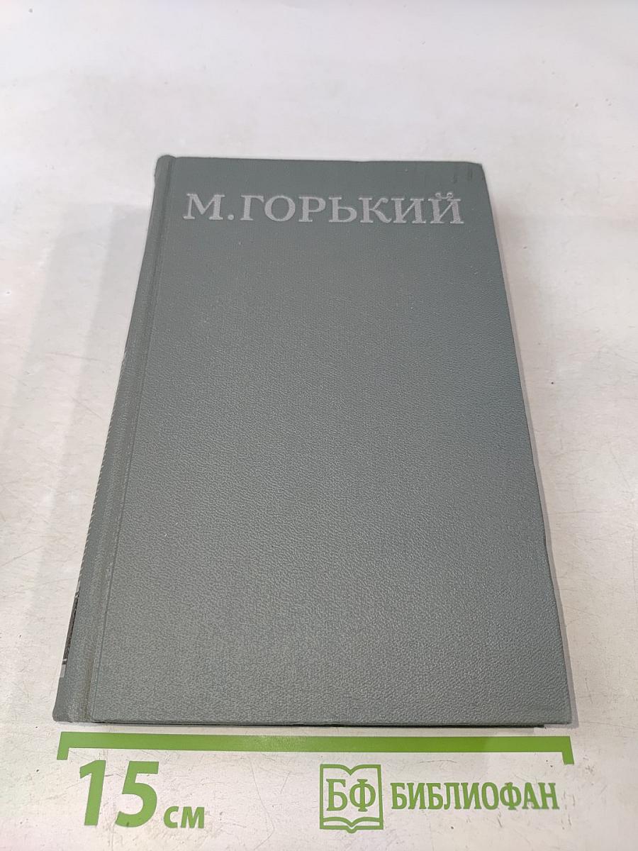 Собрание сочинений в 16 томах. Том 14