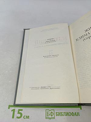 Собрание сочинений в 16 томах. Том 14