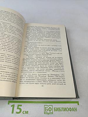 Собрание сочинений в 16 томах. Том 14