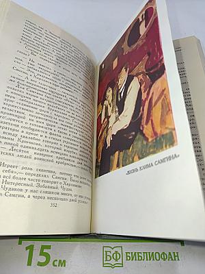 Собрание сочинений в 16 томах. Том 14