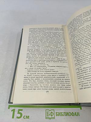 Собрание сочинений в 16 томах. Том 14