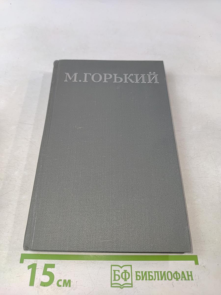 Собрание сочинений в 16 томах. Том 13