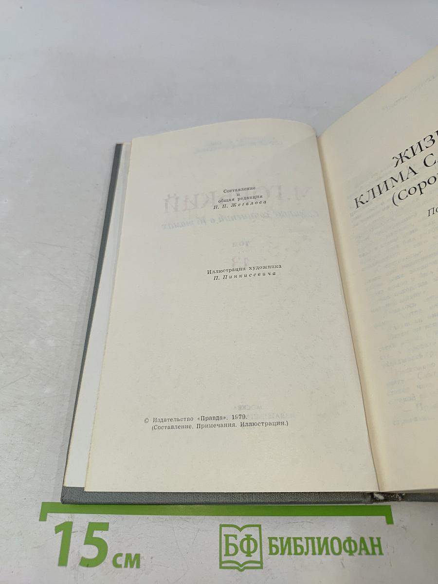 Собрание сочинений в 16 томах. Том 13
