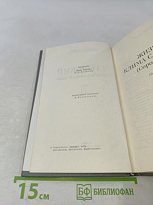 Собрание сочинений в 16 томах. Том 13