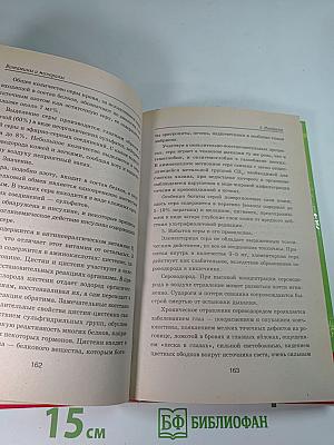 Целительная сила витаминов и минералов