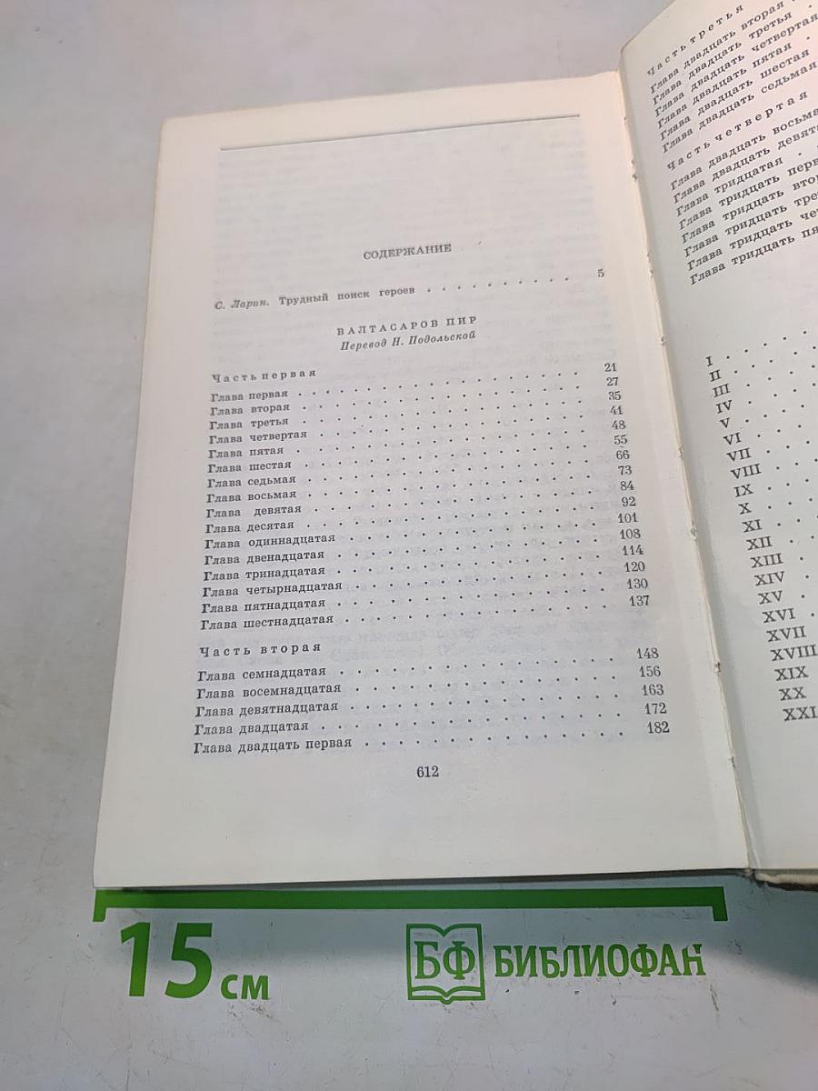 Вальтасаров пир. Лабиринт