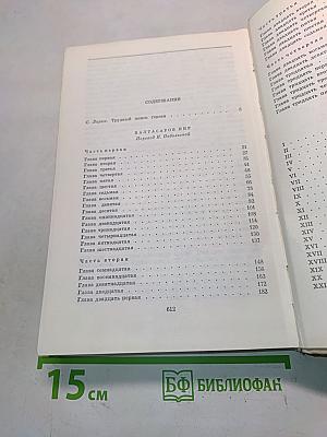 Вальтасаров пир. Лабиринт