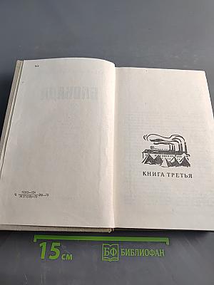 Блокада. Книги третья и четвертая