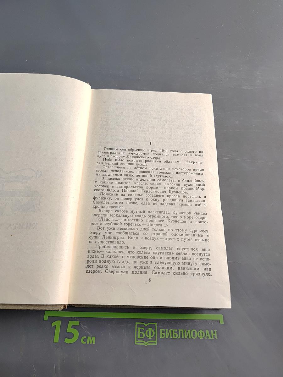 Блокада. Книги третья и четвертая
