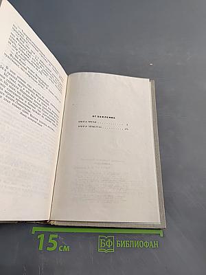 Блокада. Книги третья и четвертая