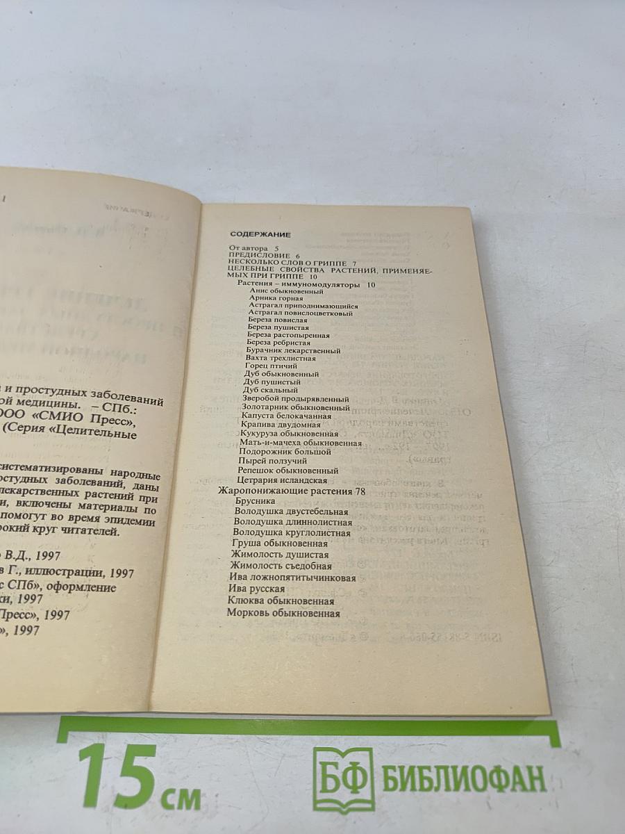 Лечение гриппа и простудных заболеваний средствами народной медицины