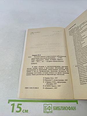 Лечение гриппа и простудных заболеваний средствами народной медицины