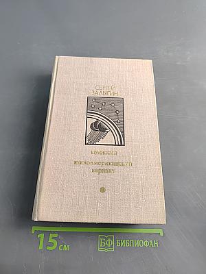 Комиссия. Южноамериканский вариант