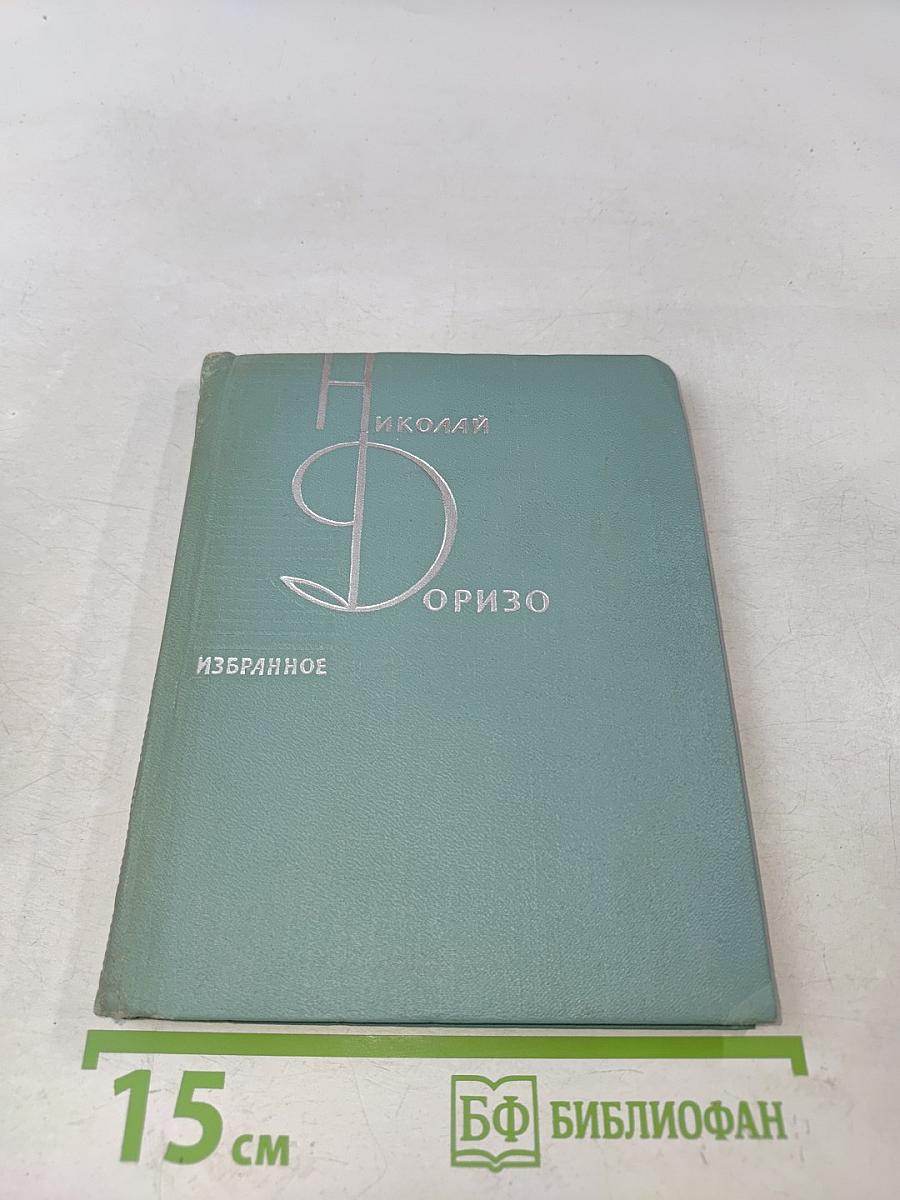 Избранное