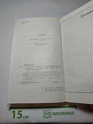 Отставший. Повести и рассказы