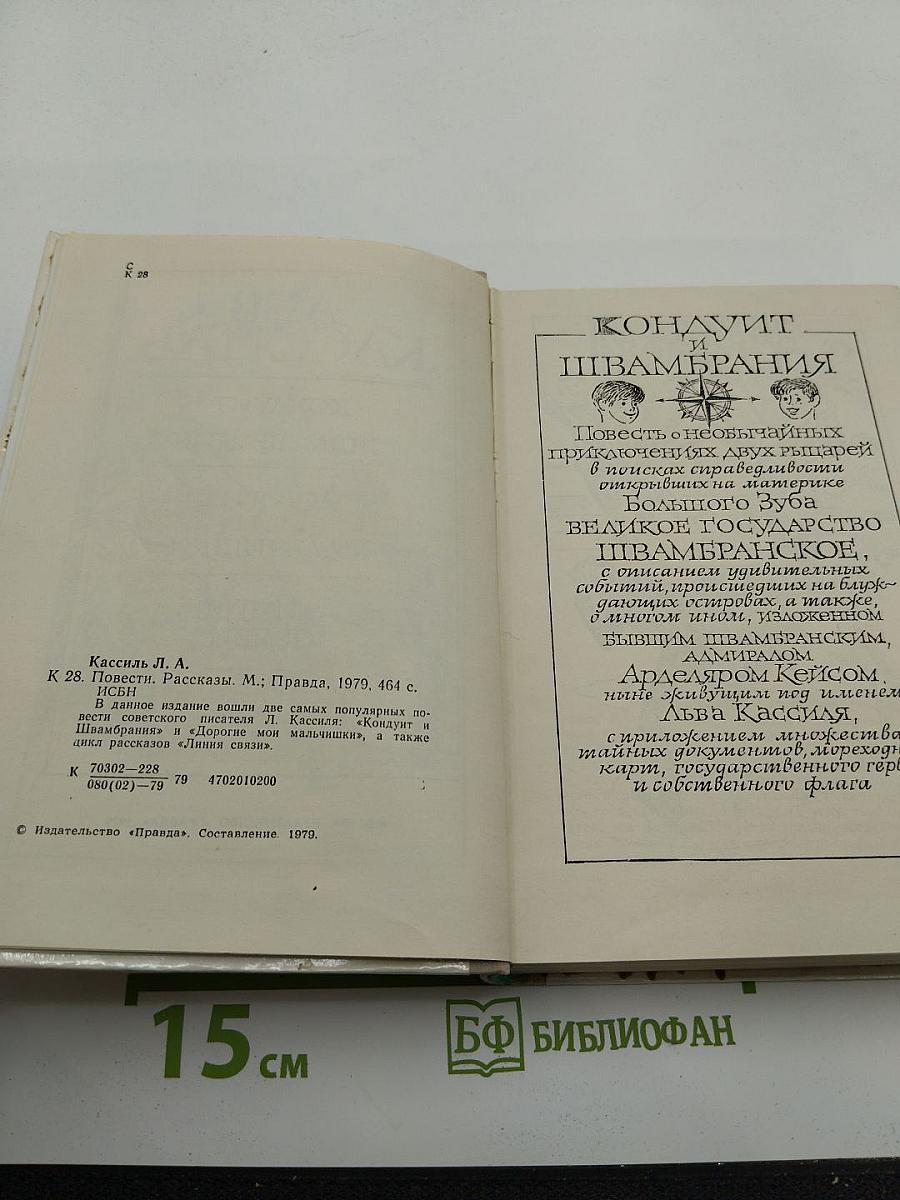 Повести и рассказы