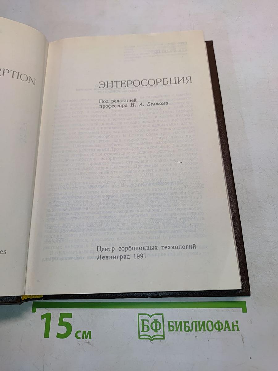 Энтеросорбция