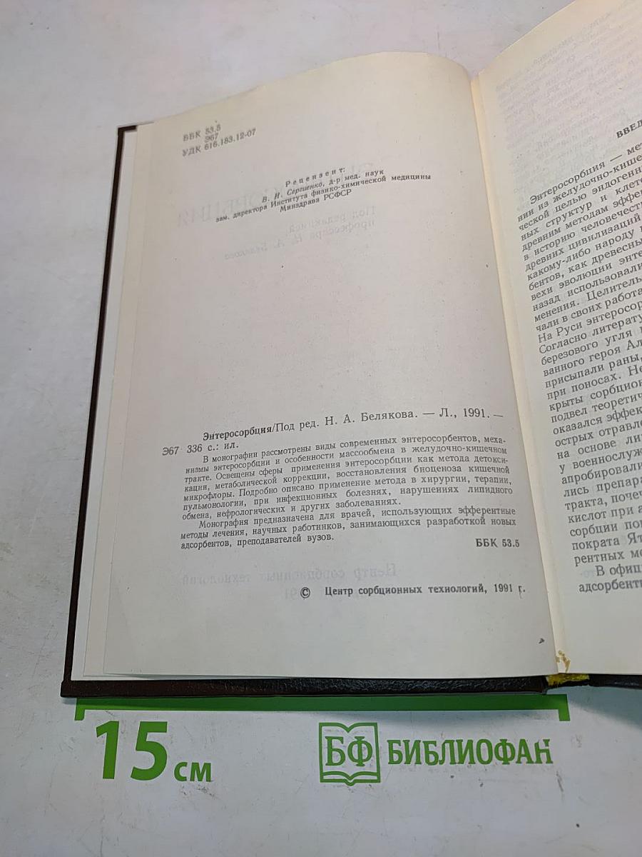 Энтеросорбция