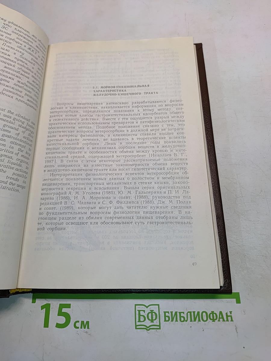 Энтеросорбция