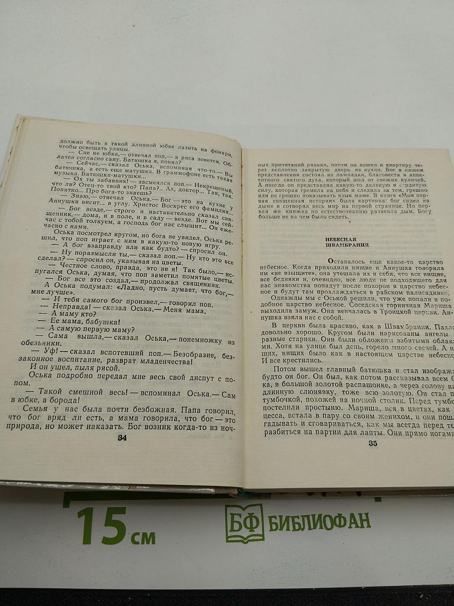 Повести и рассказы