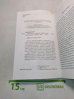 Натуральные средства против рака