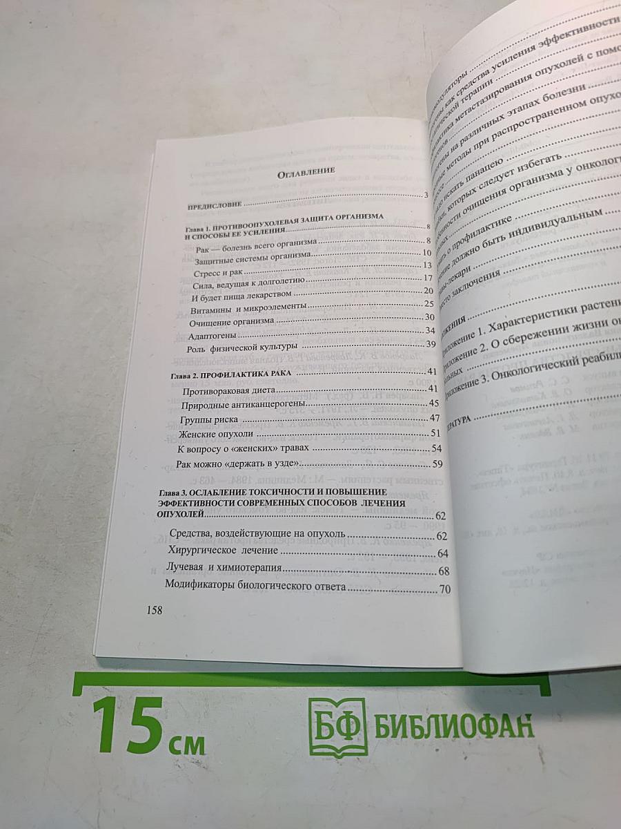 Натуральные средства против рака