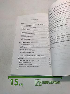 Натуральные средства против рака