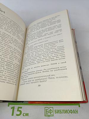 Испанский дневник