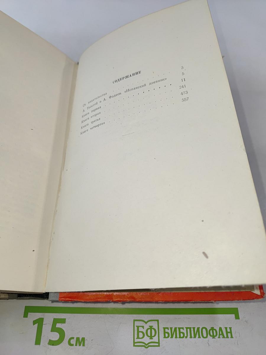 Испанский дневник