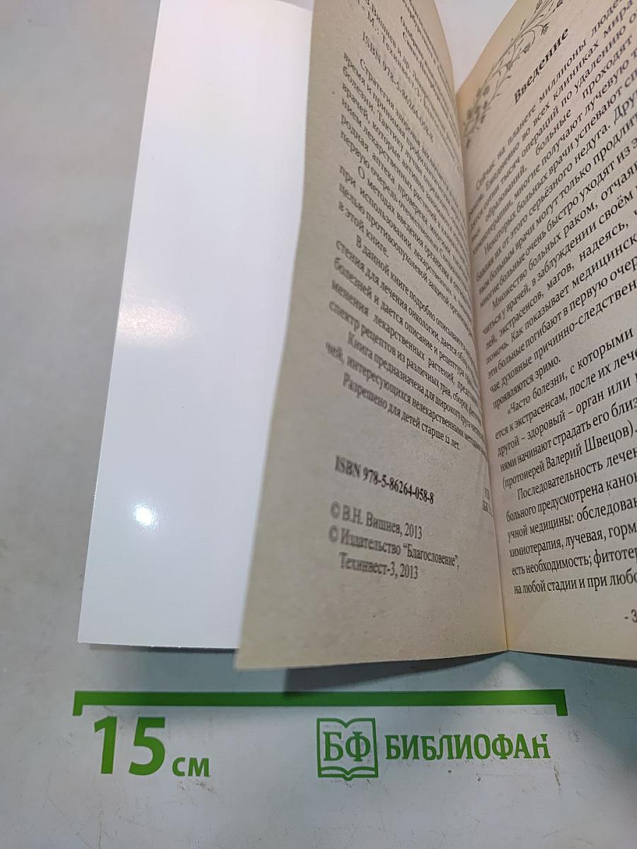 Лекарственные растения при онкологии